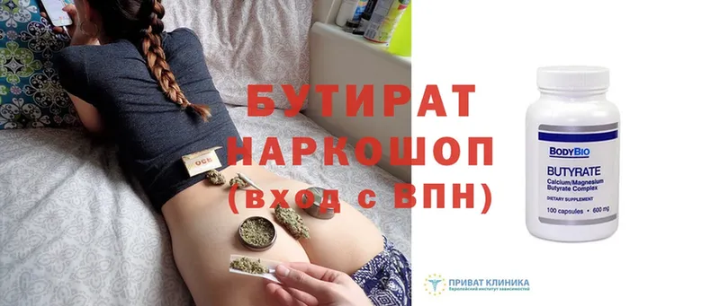 купить наркотик  Дмитриев  Бутират 99% 